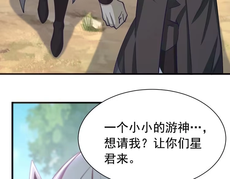我能提取属性 第5话 神秘少女 第67页