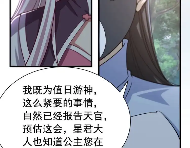 我能提取属性 第5话 神秘少女 第69页