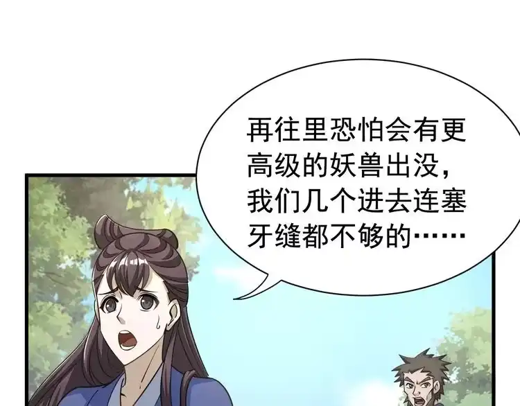 我能提取属性 第5话 神秘少女 第75页