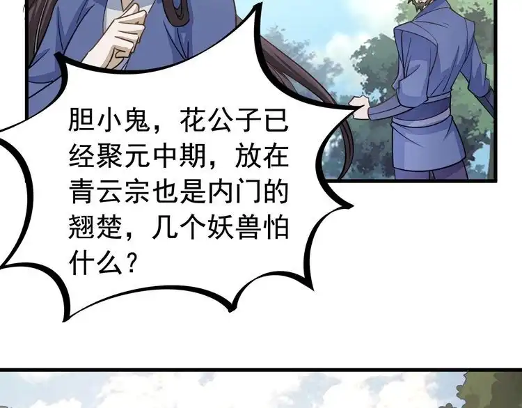 我能提取属性 第5话 神秘少女 第76页