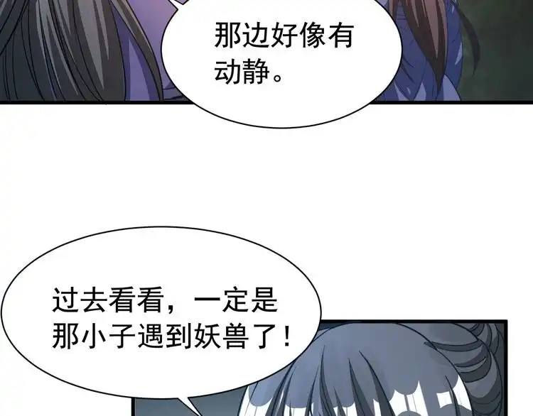 我能提取属性 第5话 神秘少女 第78页
