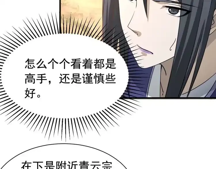 我能提取属性 第5话 神秘少女 第99页