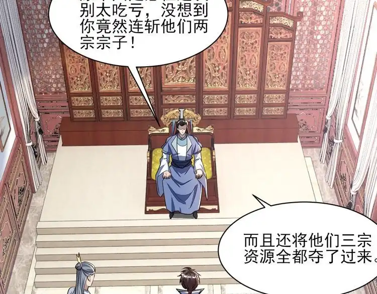 我能提取属性 第60话 三宗联盟互猜疑 凯旋嘉奖新洞府 第106页