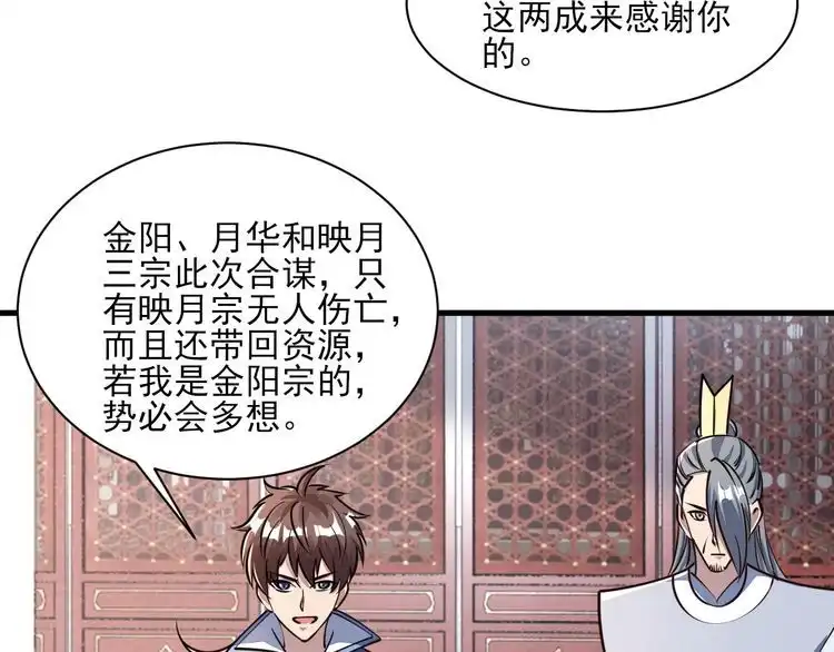 我能提取属性 第60话 三宗联盟互猜疑 凯旋嘉奖新洞府 第109页