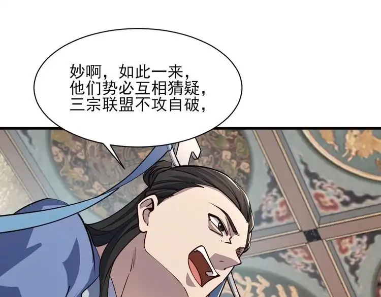 我能提取属性 第60话 三宗联盟互猜疑 凯旋嘉奖新洞府 第115页