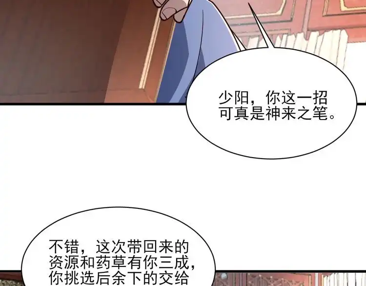 我能提取属性 第60话 三宗联盟互猜疑 凯旋嘉奖新洞府 第117页