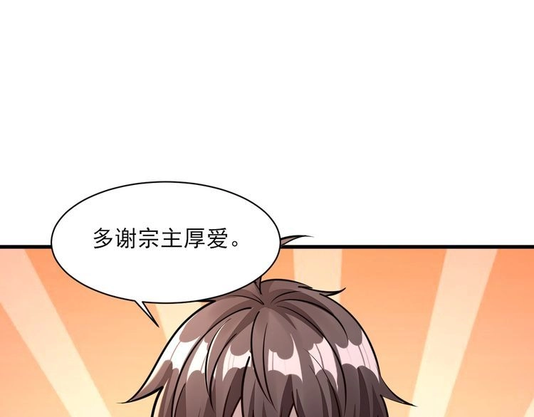 我能提取属性 第60话 三宗联盟互猜疑 凯旋嘉奖新洞府 第120页