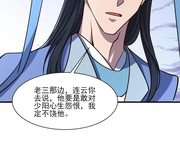 我能提取属性 第60话 三宗联盟互猜疑 凯旋嘉奖新洞府 第123页