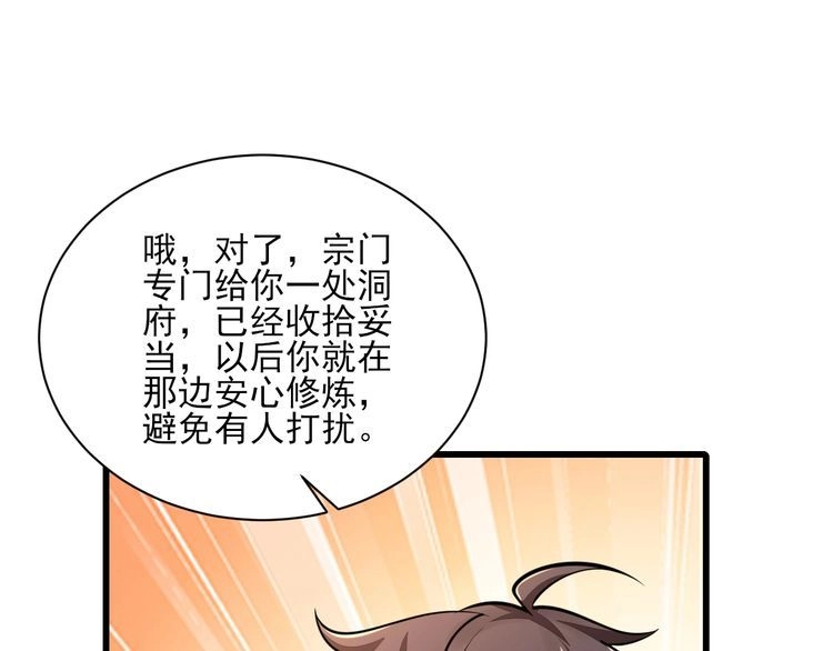 我能提取属性 第60话 三宗联盟互猜疑 凯旋嘉奖新洞府 第126页