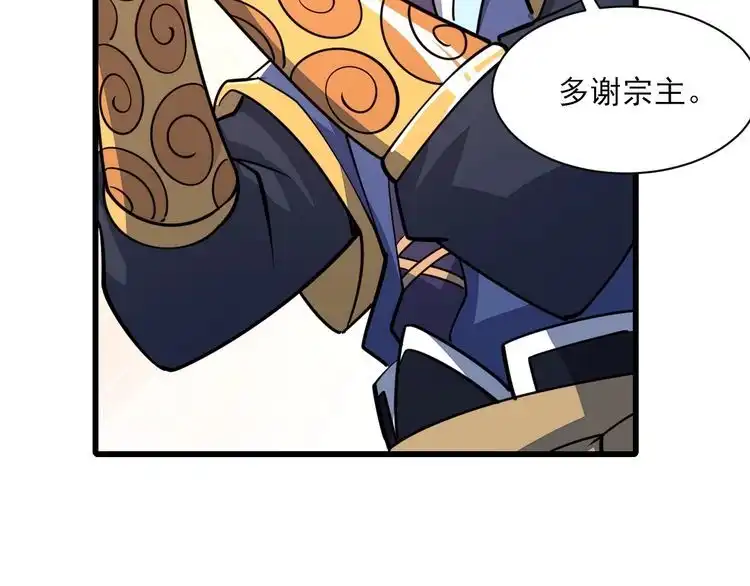 我能提取属性 第60话 三宗联盟互猜疑 凯旋嘉奖新洞府 第128页