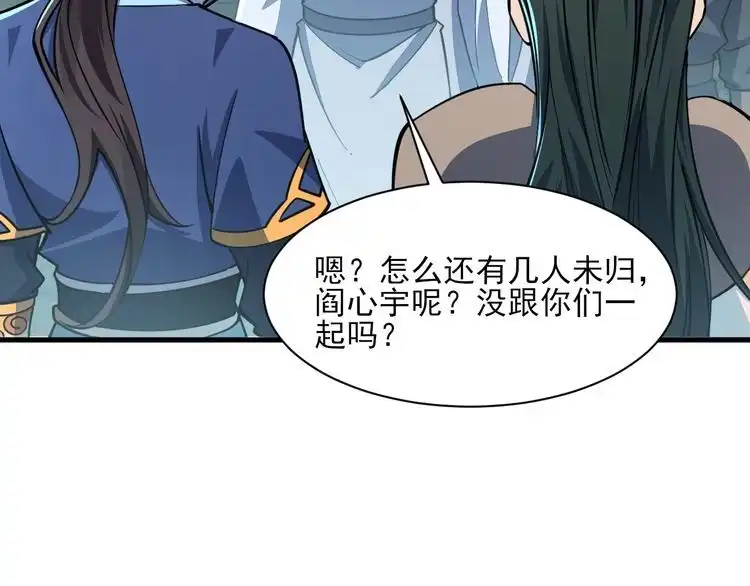 我能提取属性 第60话 三宗联盟互猜疑 凯旋嘉奖新洞府 第33页