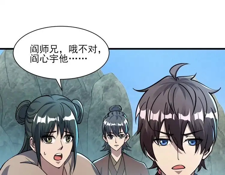 我能提取属性 第60话 三宗联盟互猜疑 凯旋嘉奖新洞府 第34页