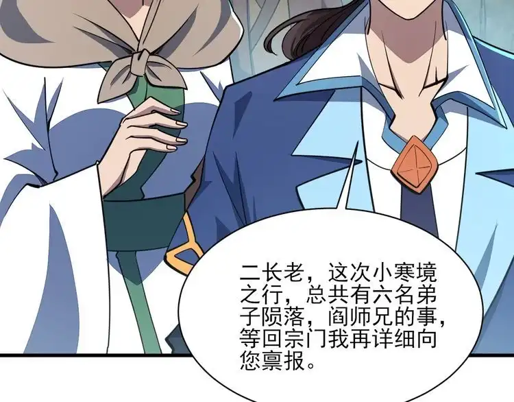 我能提取属性 第60话 三宗联盟互猜疑 凯旋嘉奖新洞府 第35页