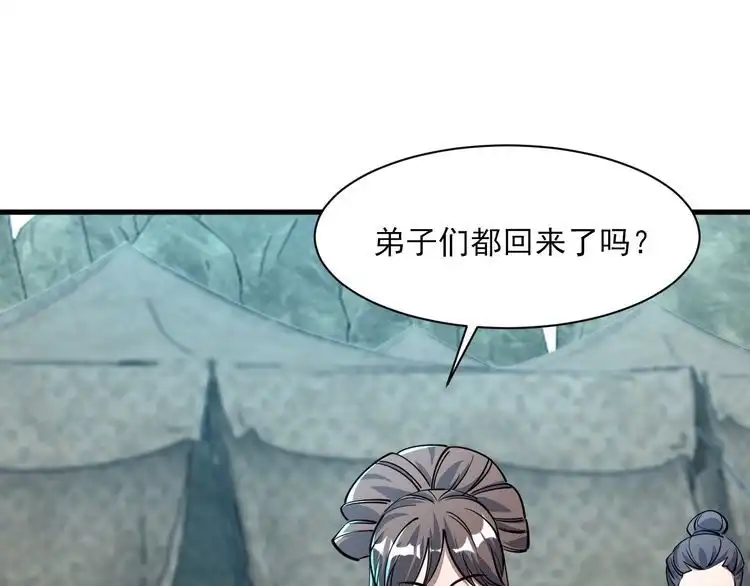 我能提取属性 第60话 三宗联盟互猜疑 凯旋嘉奖新洞府 第41页
