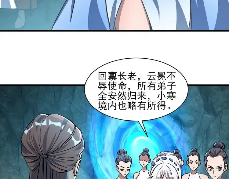 我能提取属性 第60话 三宗联盟互猜疑 凯旋嘉奖新洞府 第43页