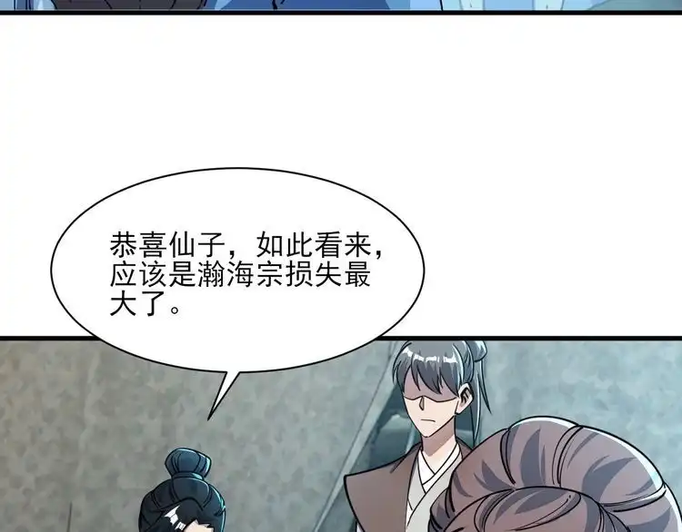 我能提取属性 第60话 三宗联盟互猜疑 凯旋嘉奖新洞府 第45页