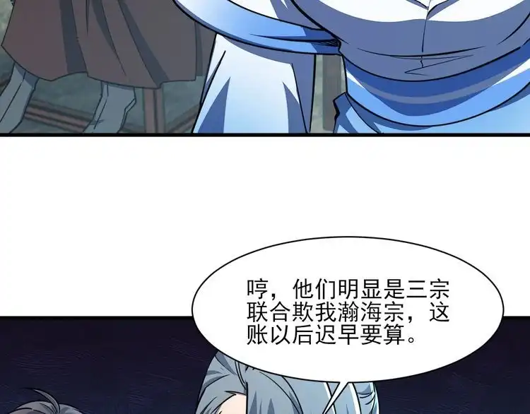 我能提取属性 第60话 三宗联盟互猜疑 凯旋嘉奖新洞府 第47页