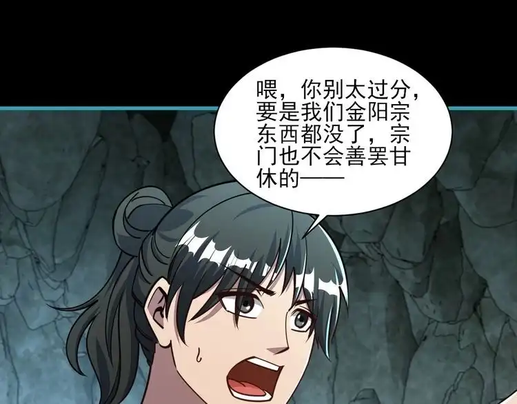 我能提取属性 第60话 三宗联盟互猜疑 凯旋嘉奖新洞府 第7页