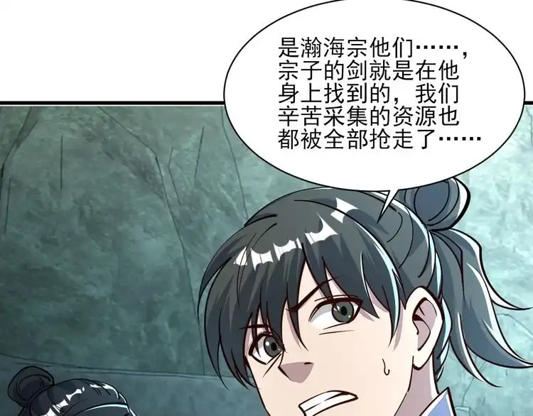 我能提取属性 第60话 三宗联盟互猜疑 凯旋嘉奖新洞府 第70页