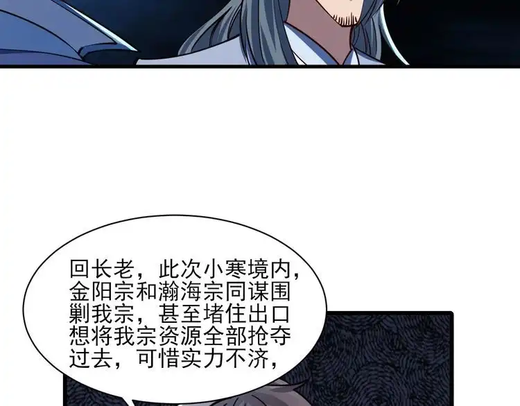 我能提取属性 第60话 三宗联盟互猜疑 凯旋嘉奖新洞府 第73页