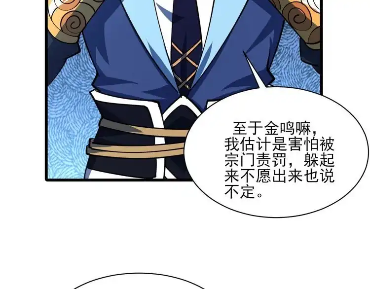 我能提取属性 第60话 三宗联盟互猜疑 凯旋嘉奖新洞府 第75页