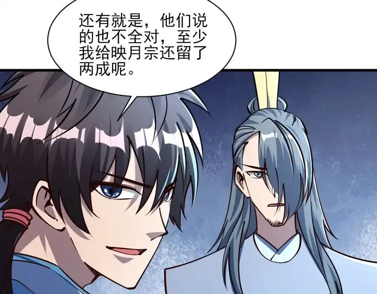 我能提取属性 第60话 三宗联盟互猜疑 凯旋嘉奖新洞府 第76页