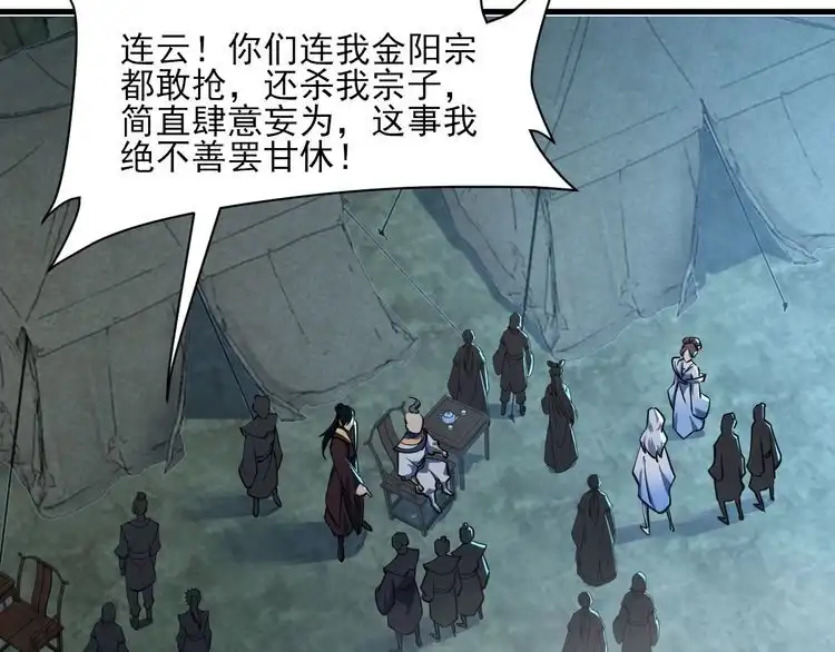 我能提取属性 第60话 三宗联盟互猜疑 凯旋嘉奖新洞府 第81页