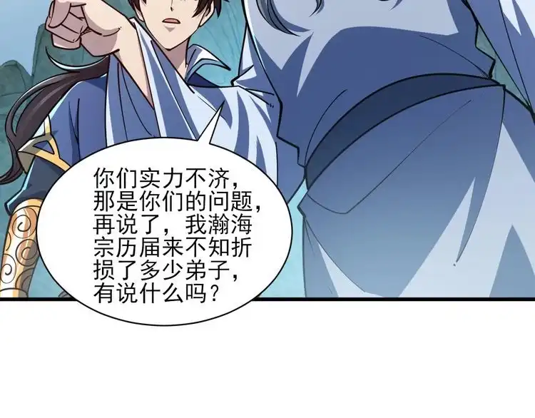 我能提取属性 第60话 三宗联盟互猜疑 凯旋嘉奖新洞府 第85页
