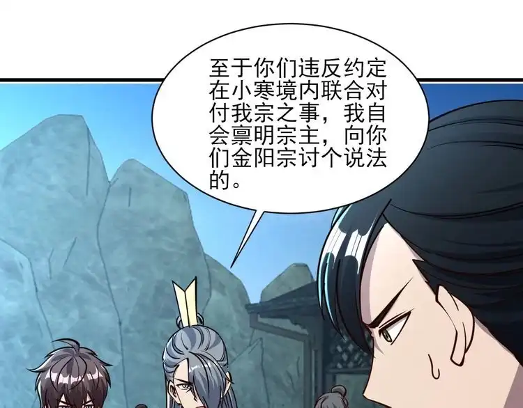 我能提取属性 第60话 三宗联盟互猜疑 凯旋嘉奖新洞府 第86页