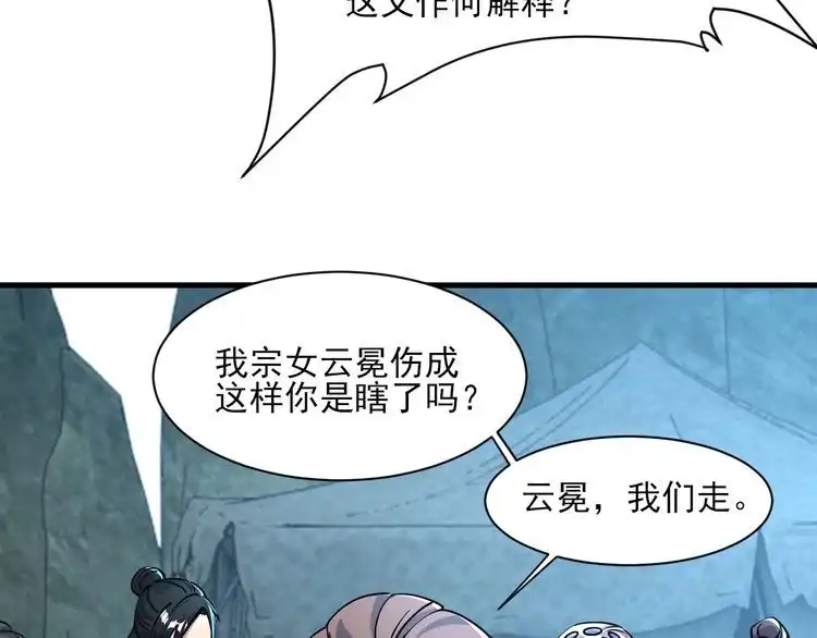我能提取属性 第60话 三宗联盟互猜疑 凯旋嘉奖新洞府 第90页