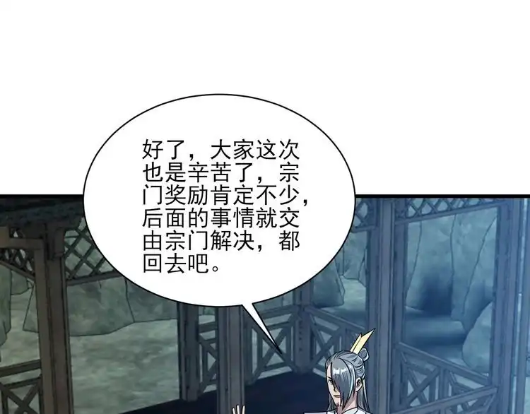 我能提取属性 第60话 三宗联盟互猜疑 凯旋嘉奖新洞府 第94页