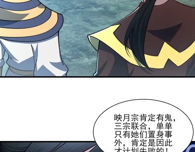 我能提取属性 第60话 三宗联盟互猜疑 凯旋嘉奖新洞府 第98页