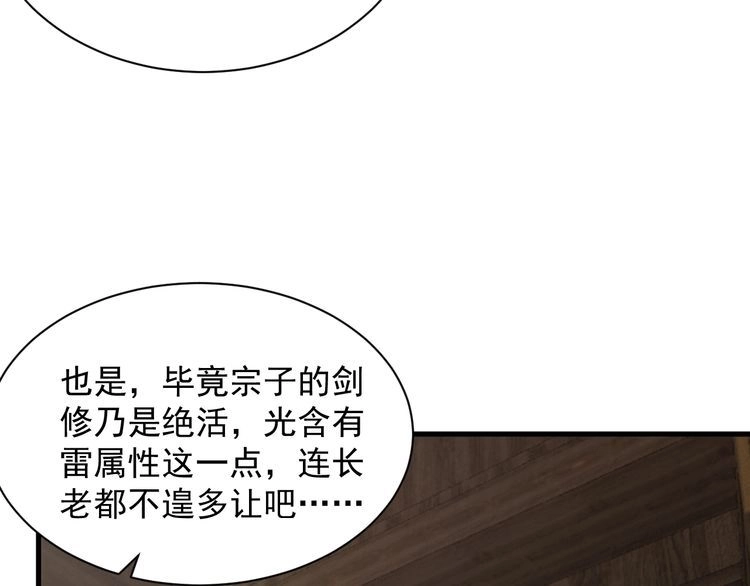 我能提取属性 第61话 闭关修仙丹，天澜峰论道 第10页