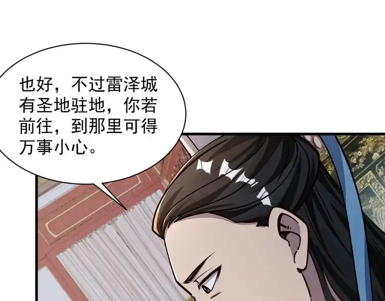 我能提取属性 第61话 闭关修仙丹，天澜峰论道 第100页