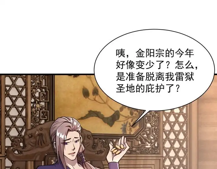 我能提取属性 第61话 闭关修仙丹，天澜峰论道 第107页
