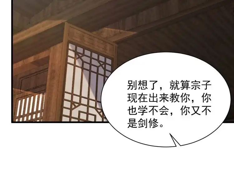 我能提取属性 第61话 闭关修仙丹，天澜峰论道 第11页
