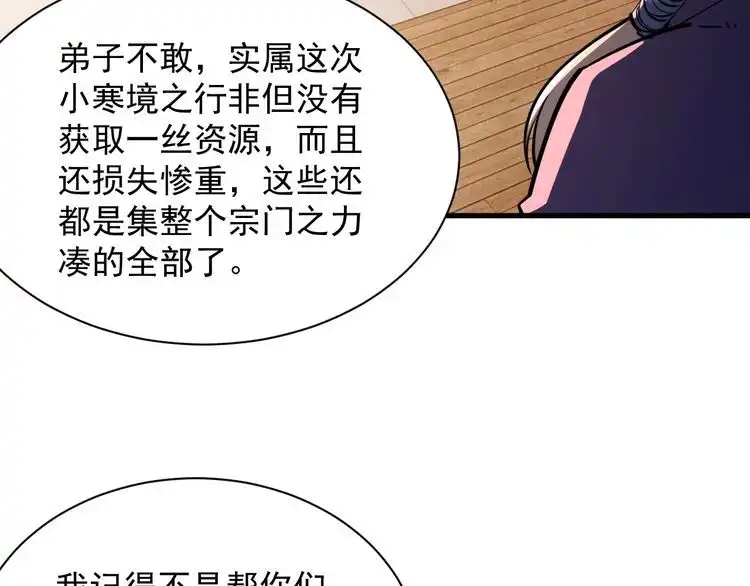我能提取属性 第61话 闭关修仙丹，天澜峰论道 第111页