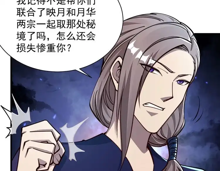 我能提取属性 第61话 闭关修仙丹，天澜峰论道 第112页
