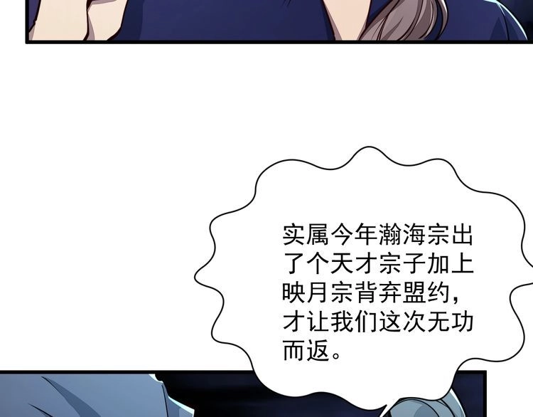 我能提取属性 第61话 闭关修仙丹，天澜峰论道 第113页