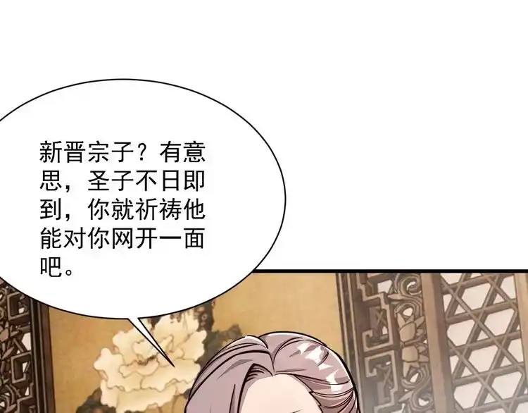我能提取属性 第61话 闭关修仙丹，天澜峰论道 第115页