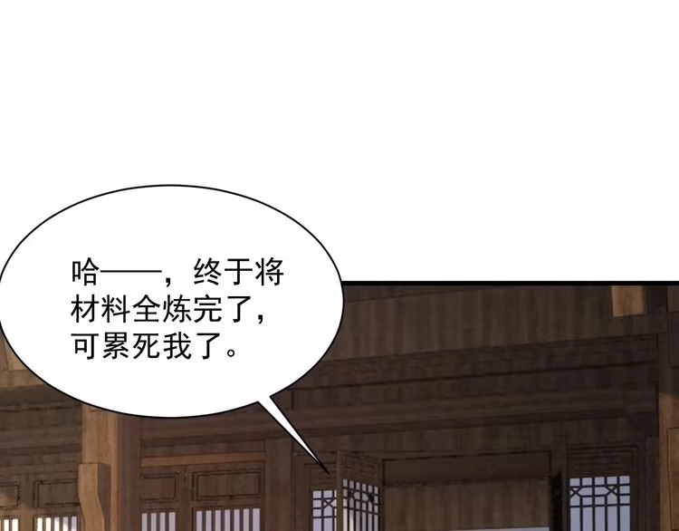 我能提取属性 第61话 闭关修仙丹，天澜峰论道 第12页