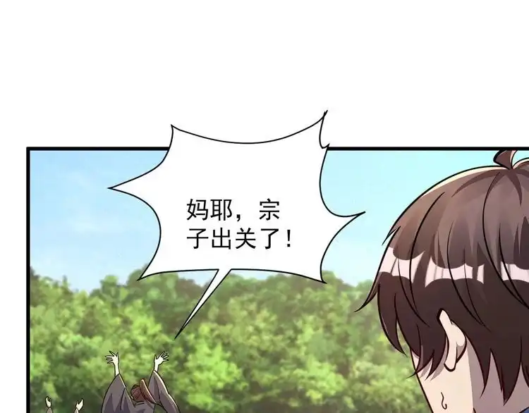 我能提取属性 第61话 闭关修仙丹，天澜峰论道 第16页