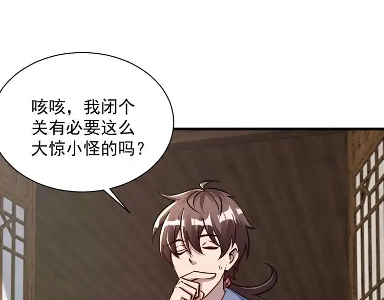 我能提取属性 第61话 闭关修仙丹，天澜峰论道 第18页