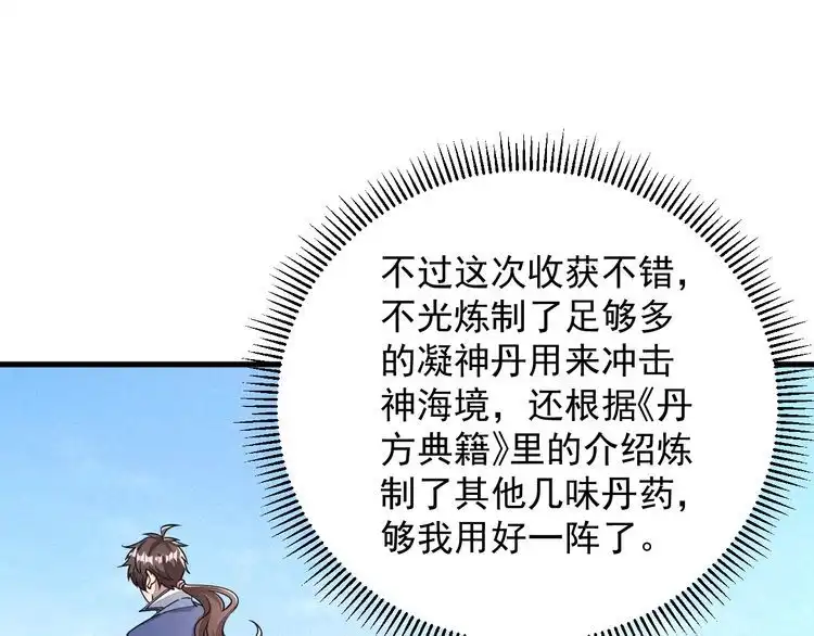 我能提取属性 第61话 闭关修仙丹，天澜峰论道 第22页