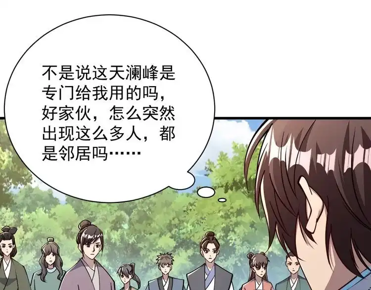 我能提取属性 第61话 闭关修仙丹，天澜峰论道 第31页