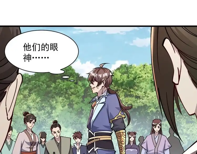 我能提取属性 第61话 闭关修仙丹，天澜峰论道 第33页