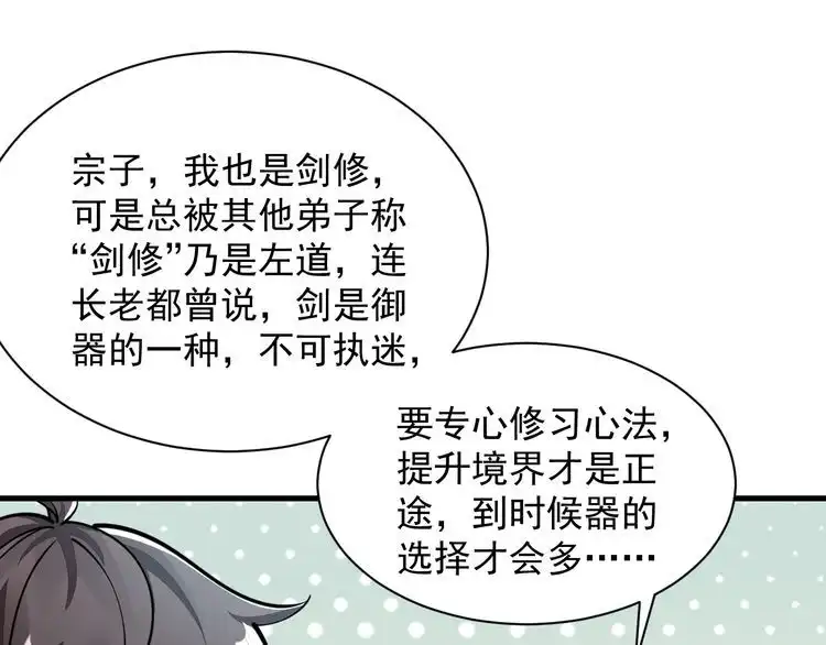 我能提取属性 第61话 闭关修仙丹，天澜峰论道 第37页