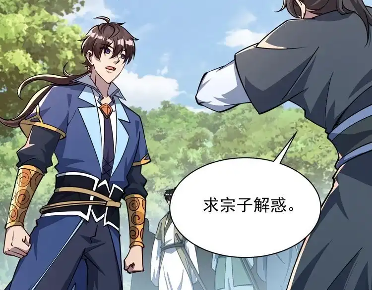 我能提取属性 第61话 闭关修仙丹，天澜峰论道 第40页