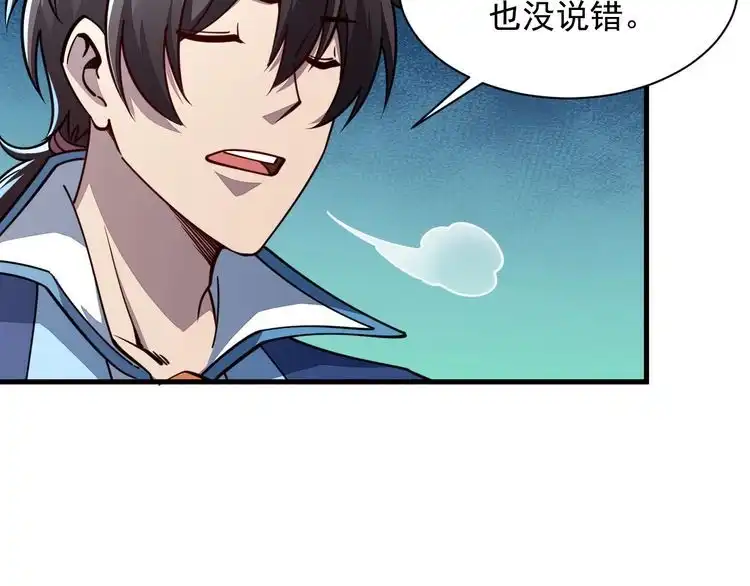 我能提取属性 第61话 闭关修仙丹，天澜峰论道 第42页