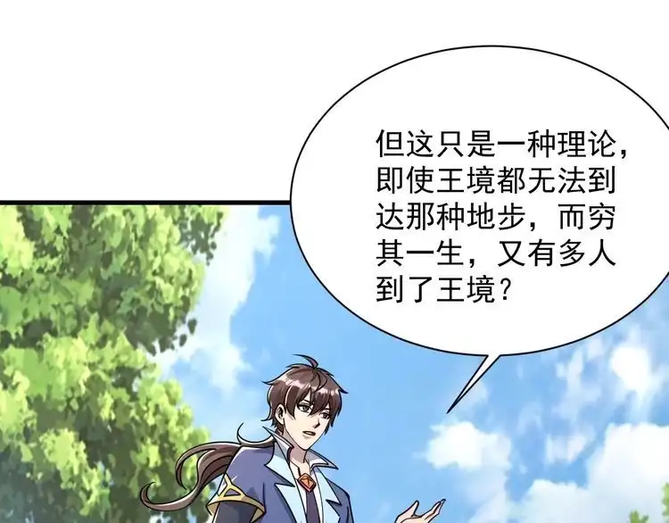 我能提取属性 第61话 闭关修仙丹，天澜峰论道 第45页